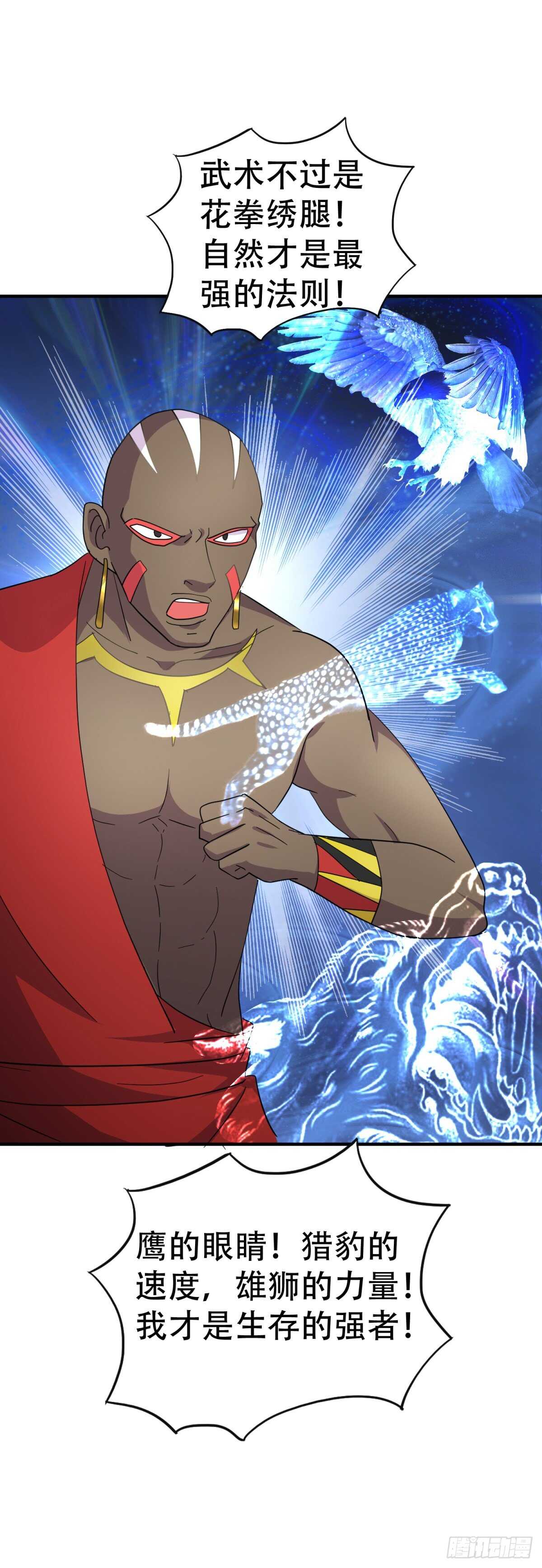 心中的野兽-第53话