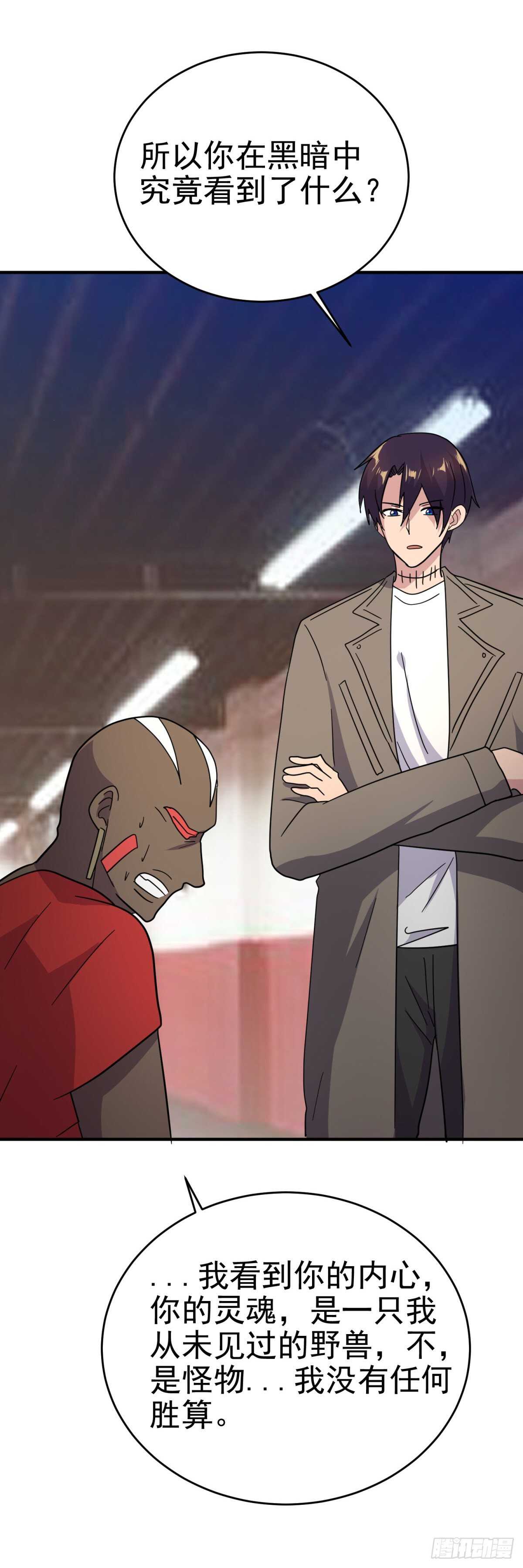 心中的野兽-第53话