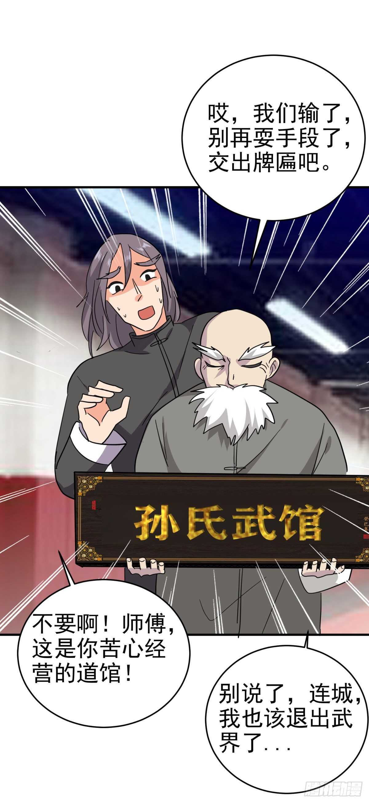 心中的野兽-第53话