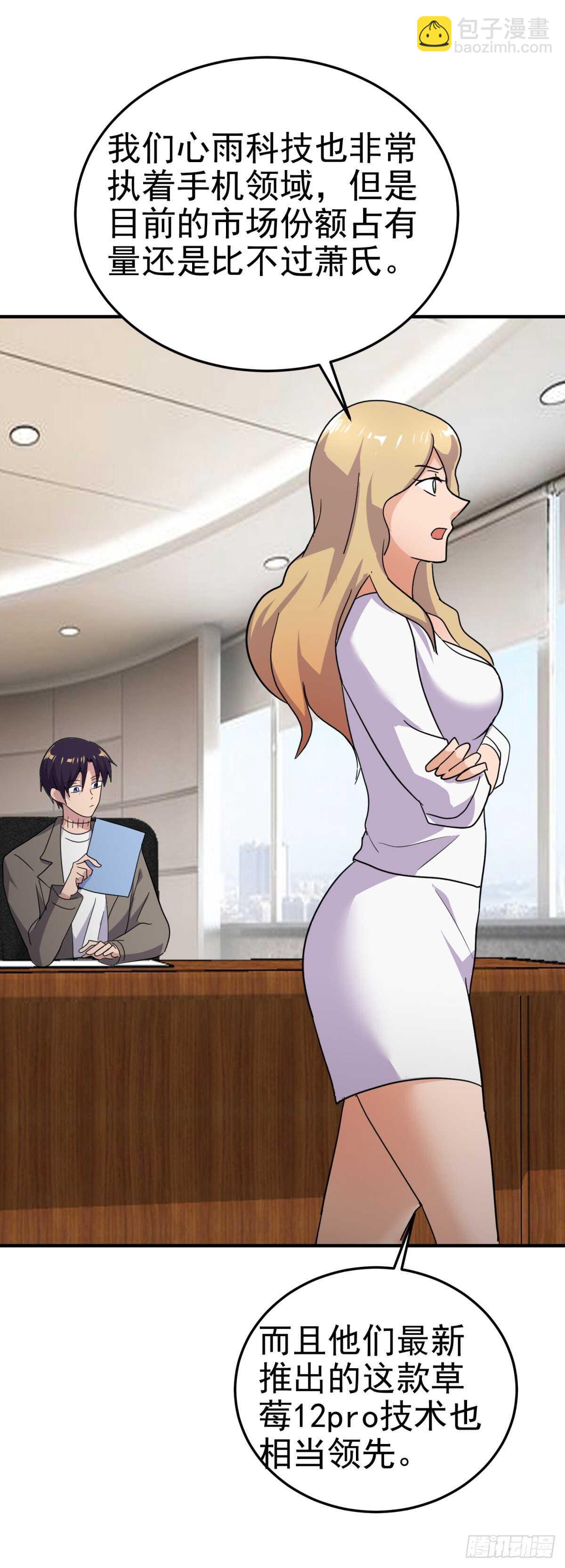 女总裁的帮助-第55话