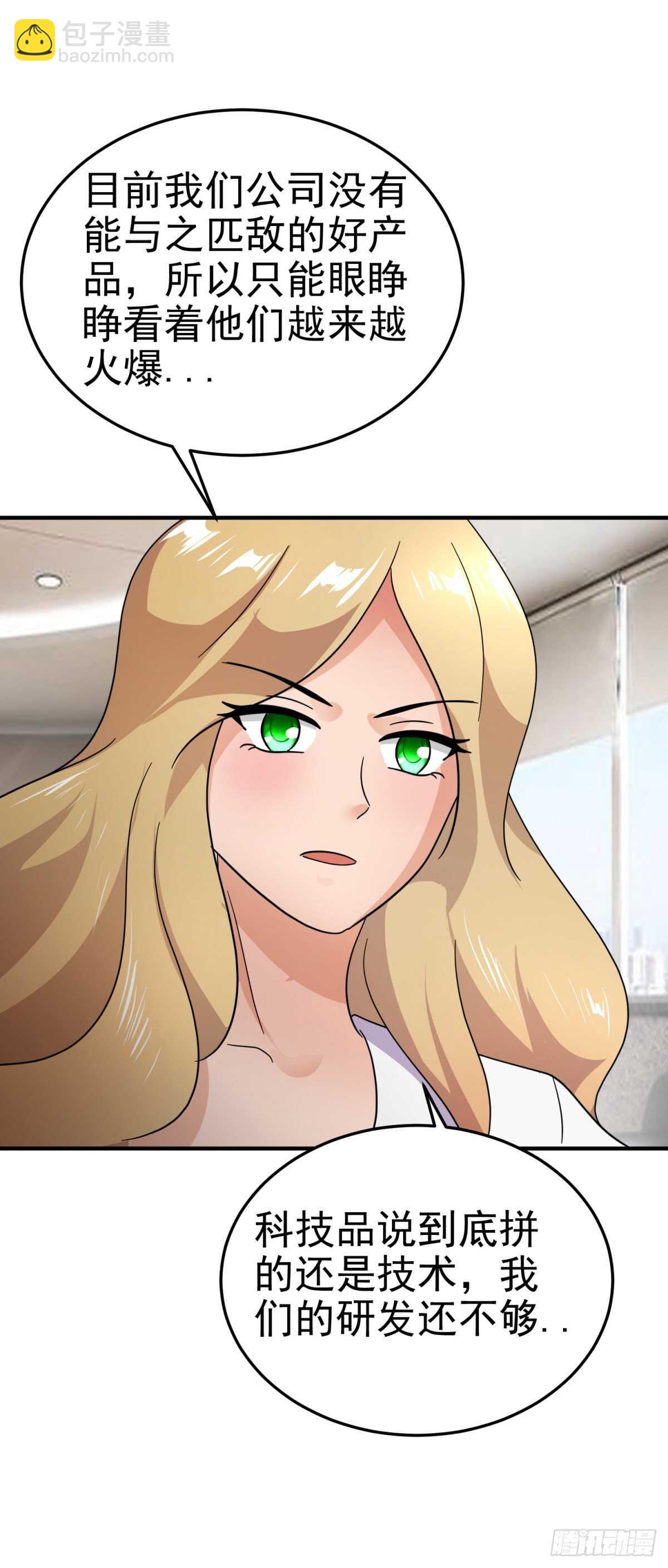 女总裁的帮助-第55话