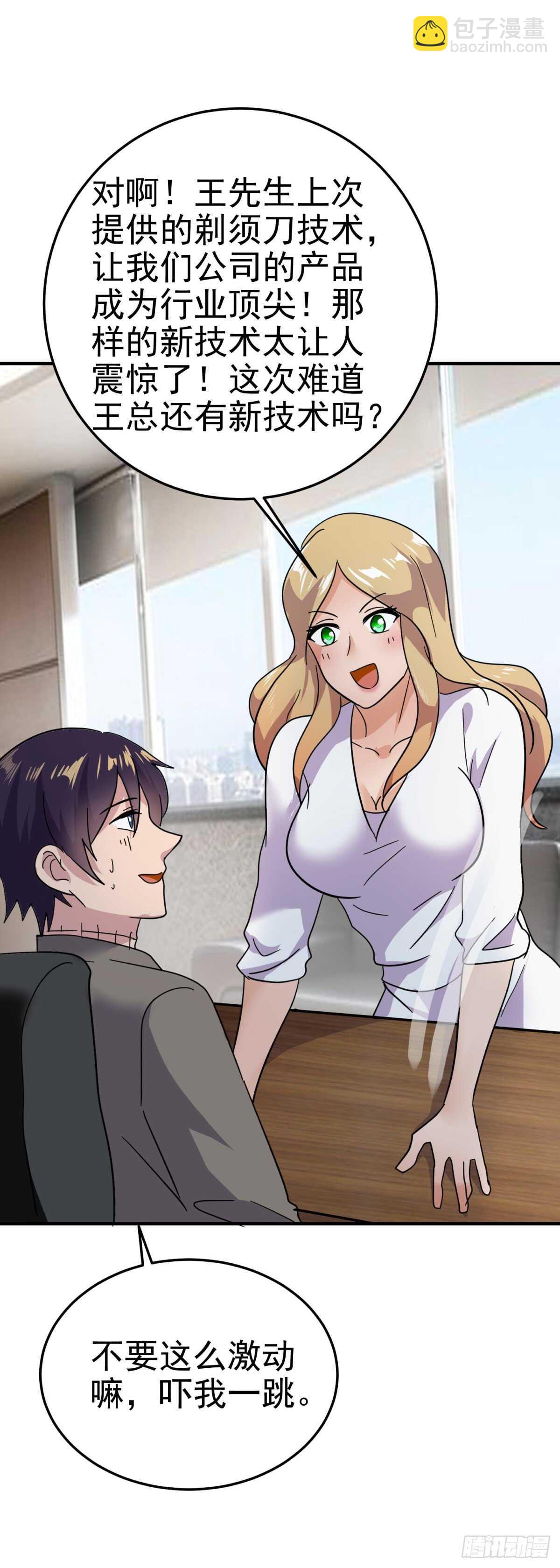 女总裁的帮助-第55话