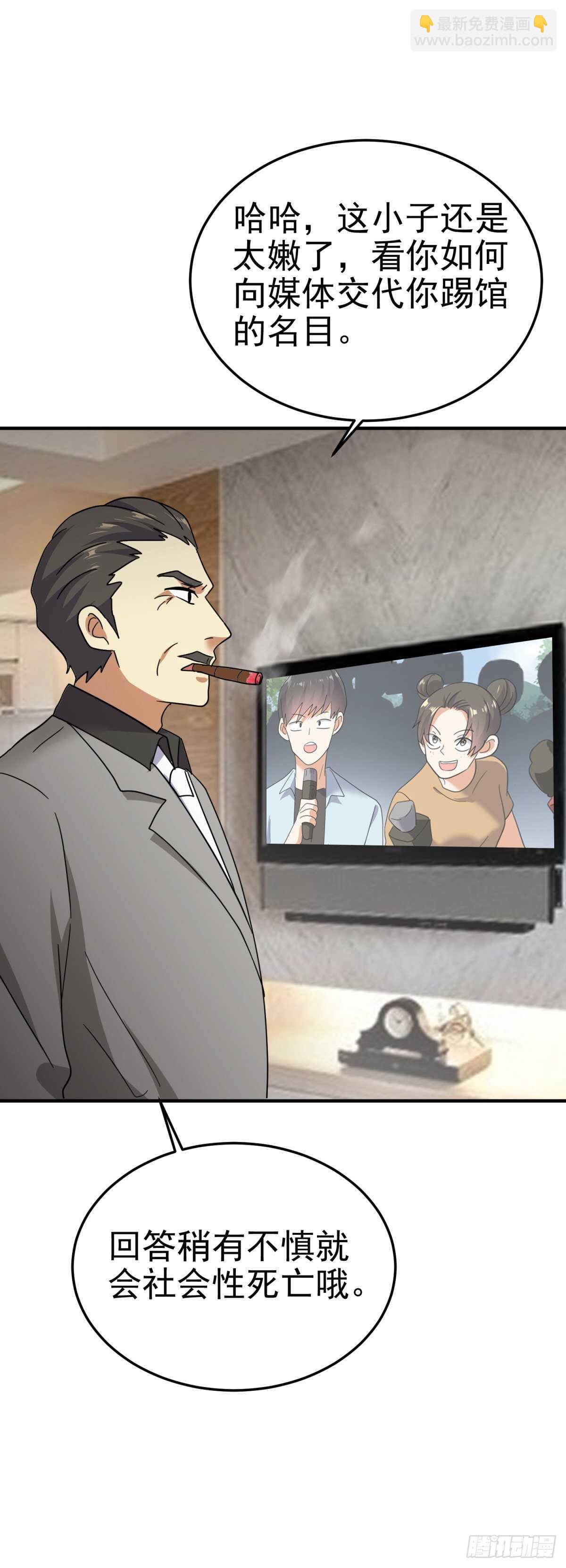 女总裁的帮助-第55话