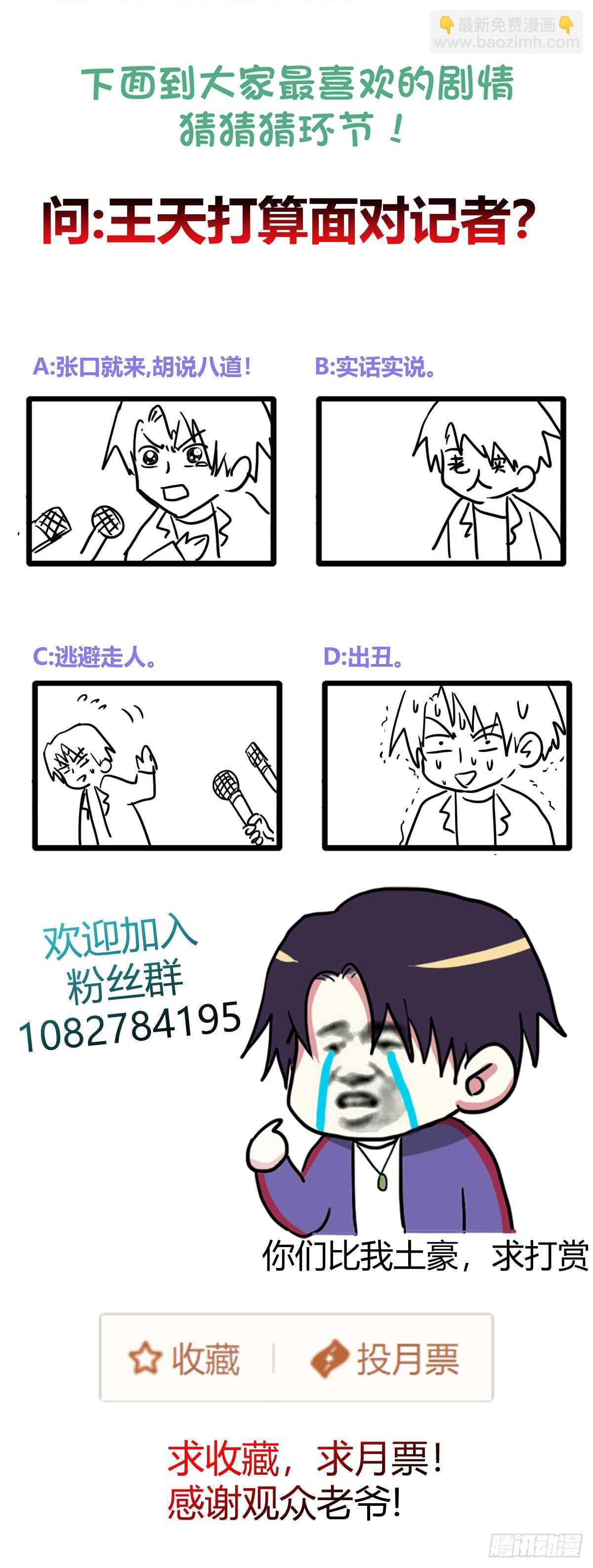 女总裁的帮助-第55话