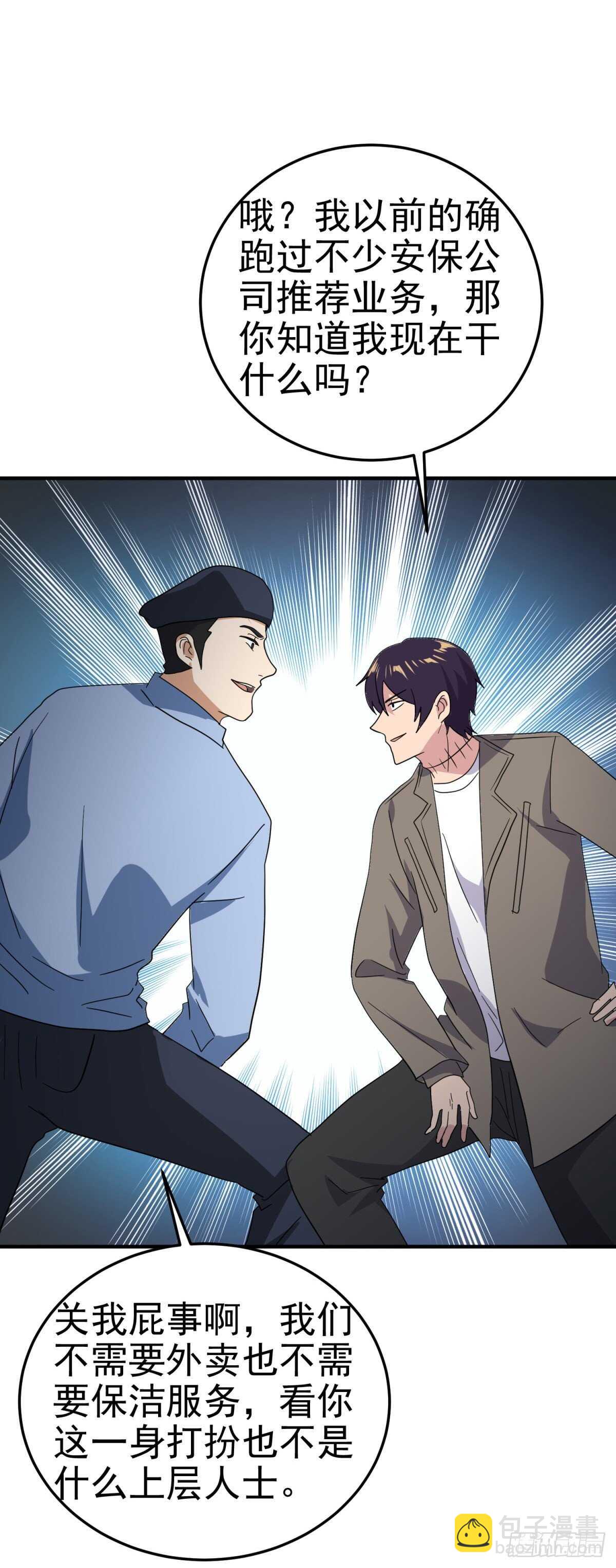 女总裁的帮助-第55话