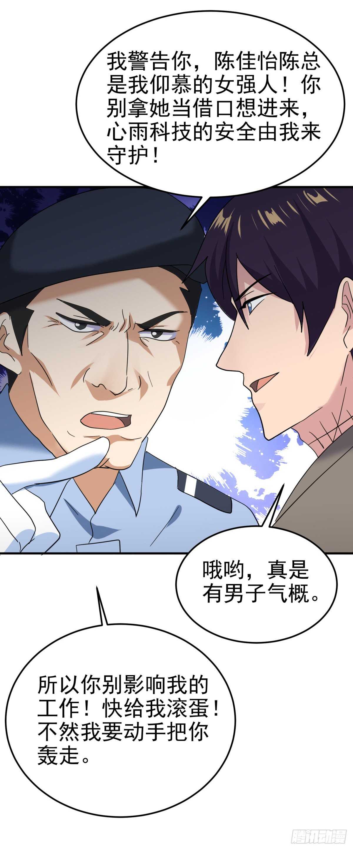 女总裁的帮助-第55话