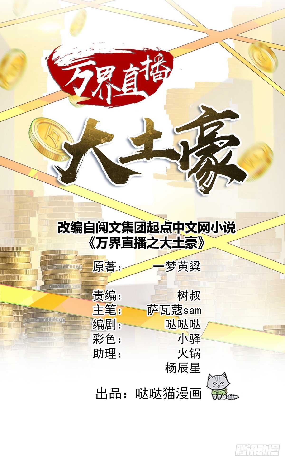 黑夜打劫-第57话