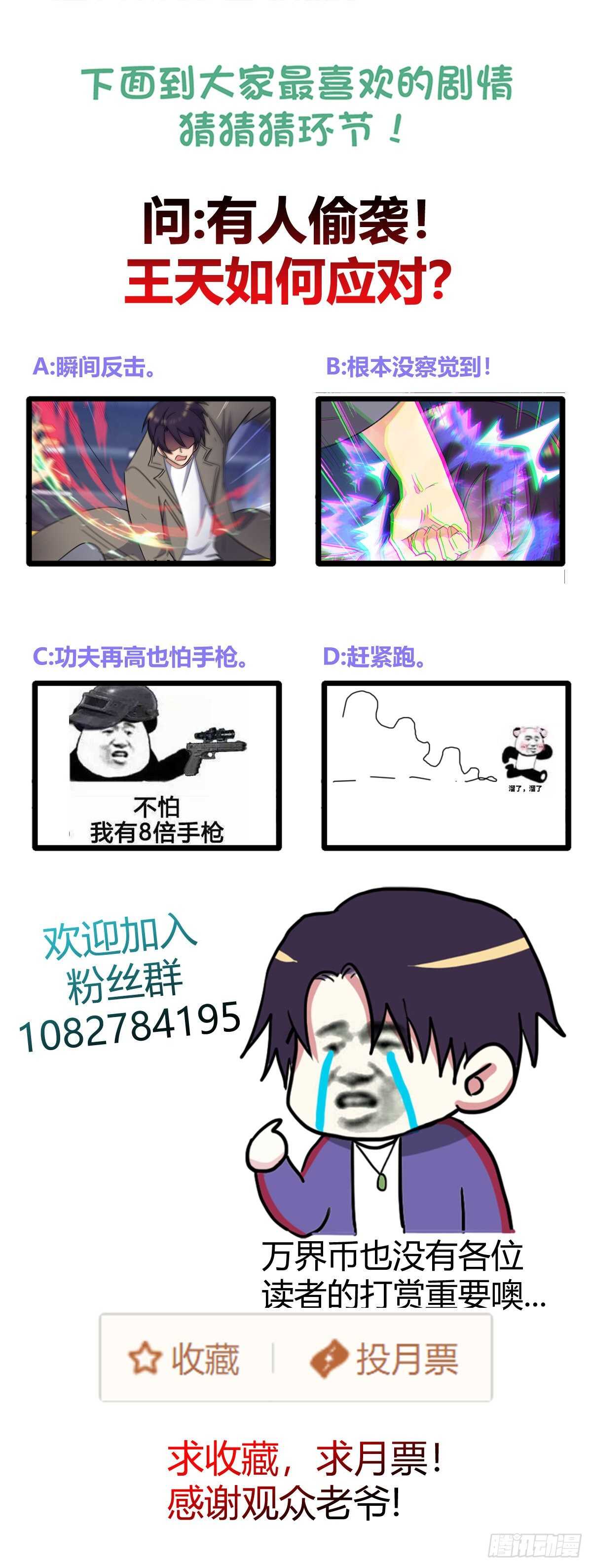 飞翔科技-第59话