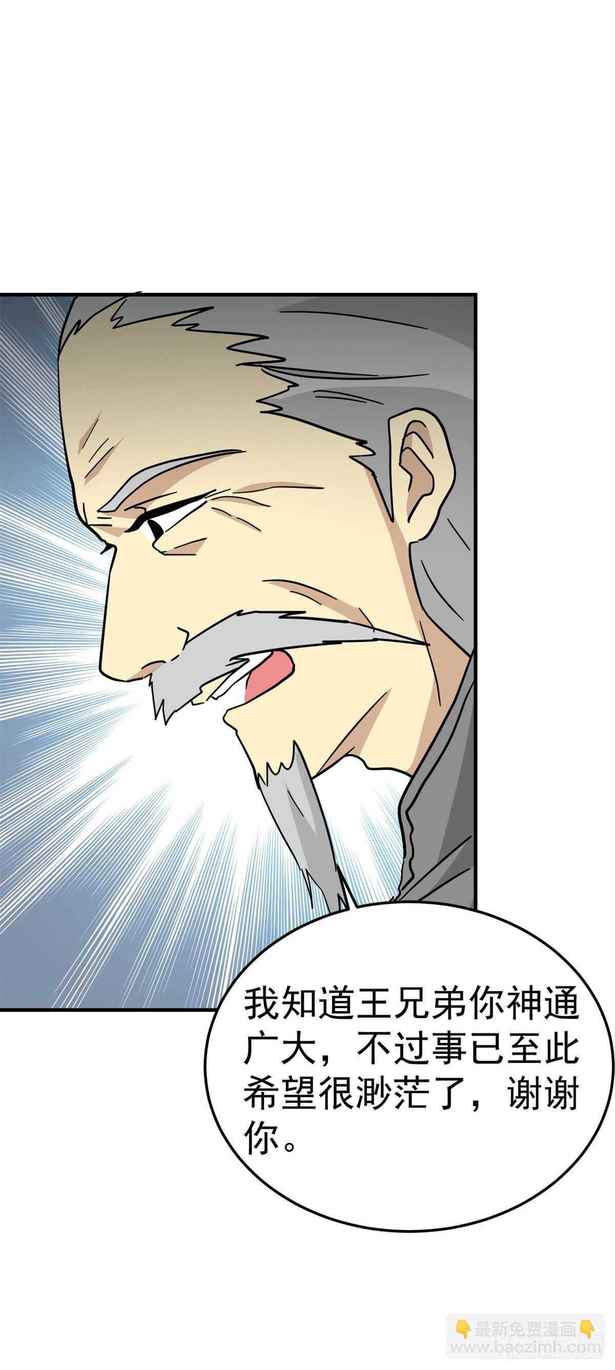 飞翔科技-第59话