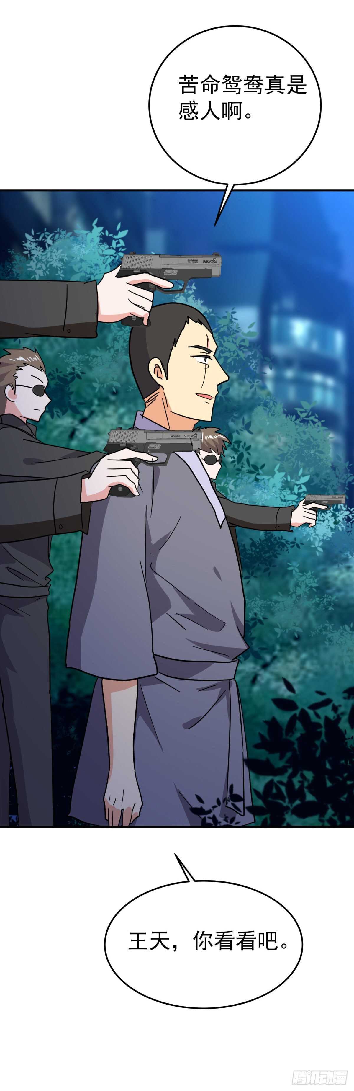 回首！继续掏！-第61话