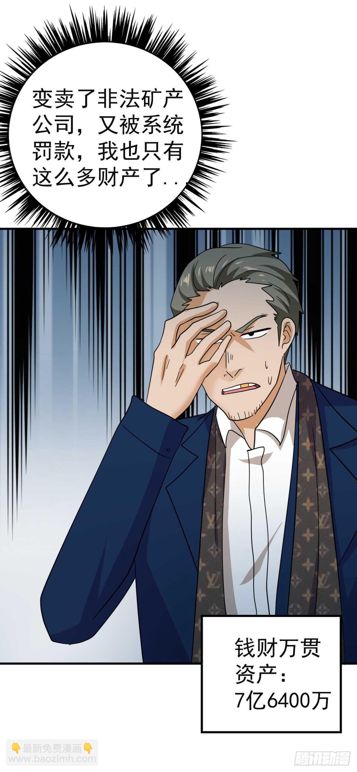 我大意了！-第67话