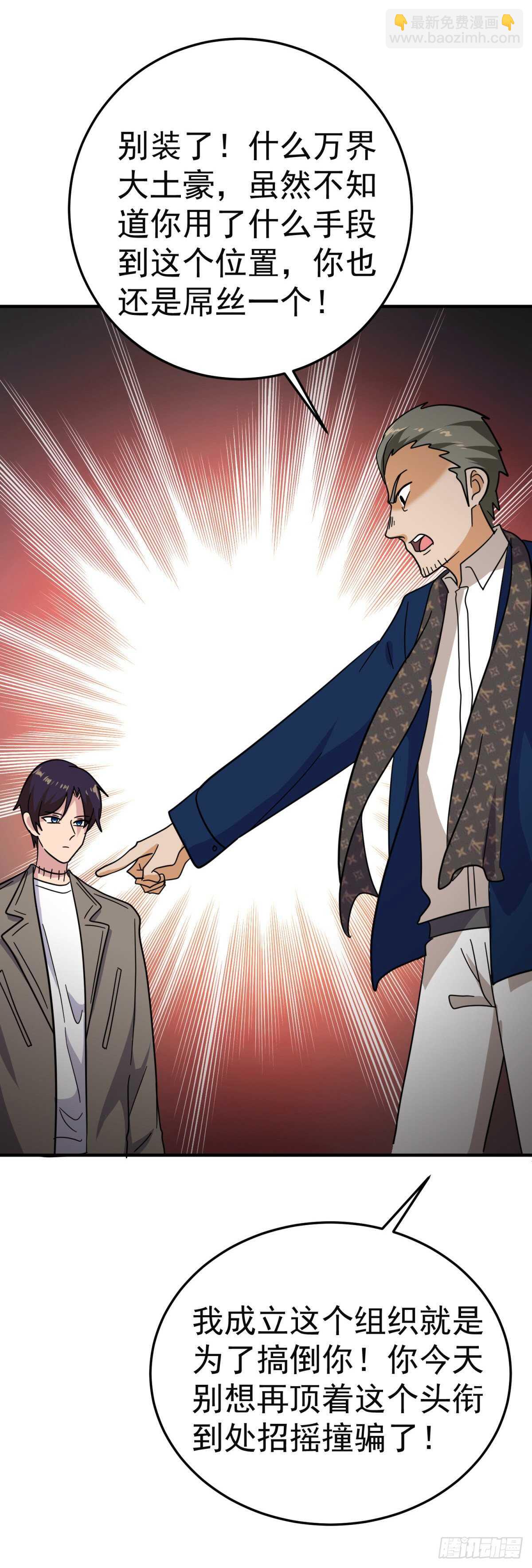 我大意了！-第67话