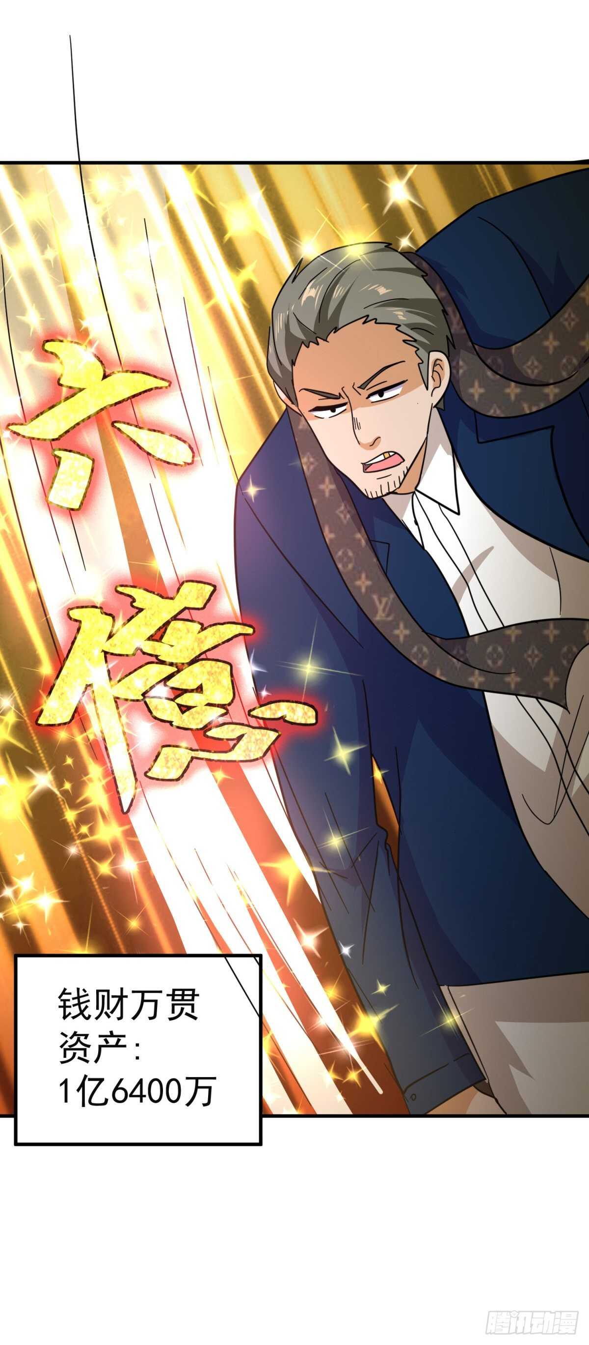 我大意了！-第67话