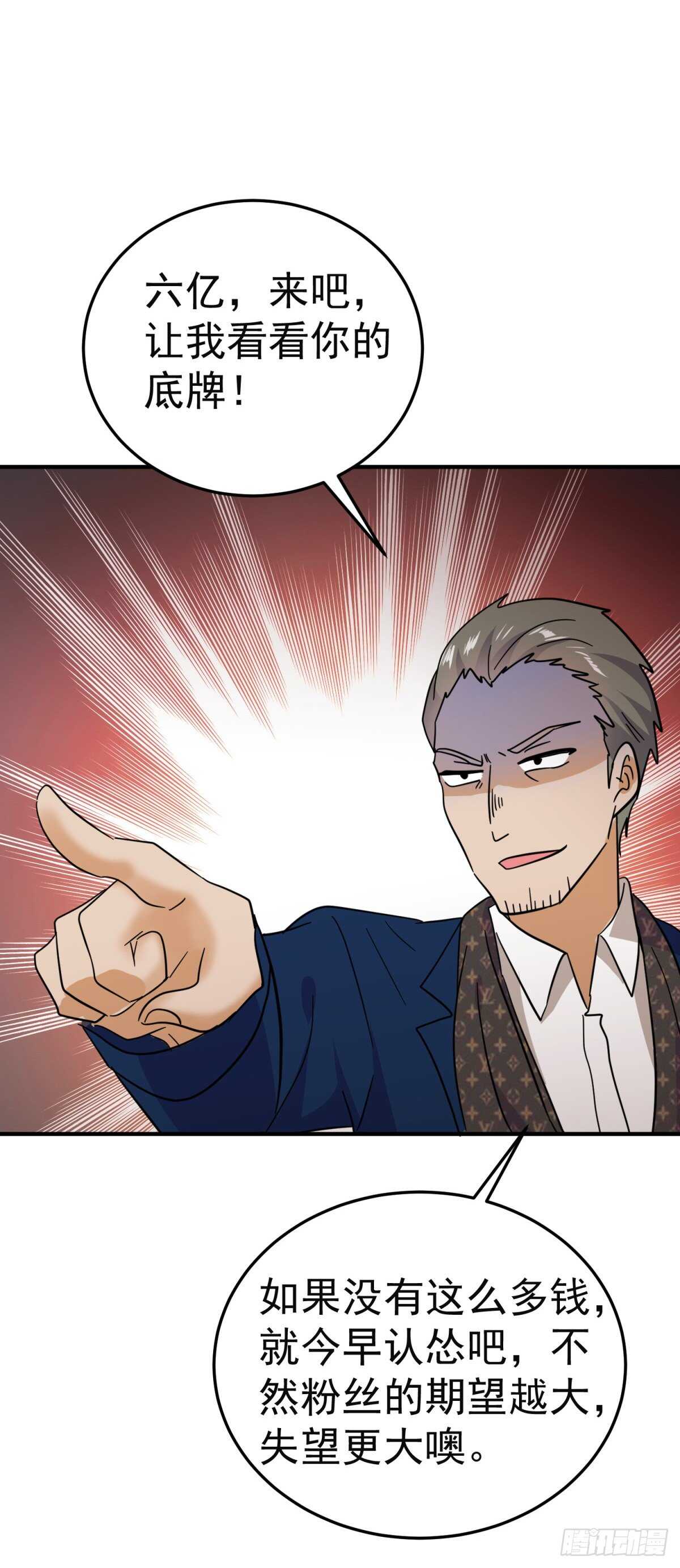 我大意了！-第67话