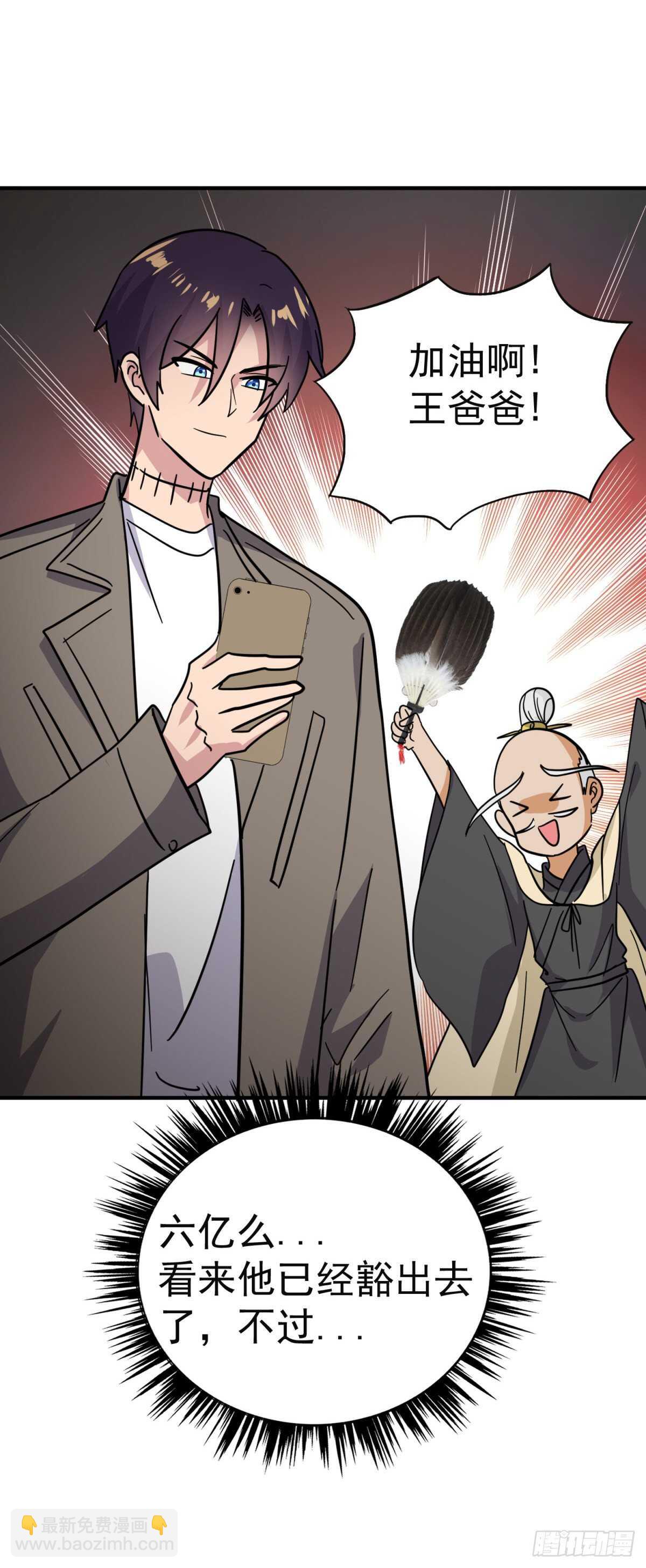 我大意了！-第67话