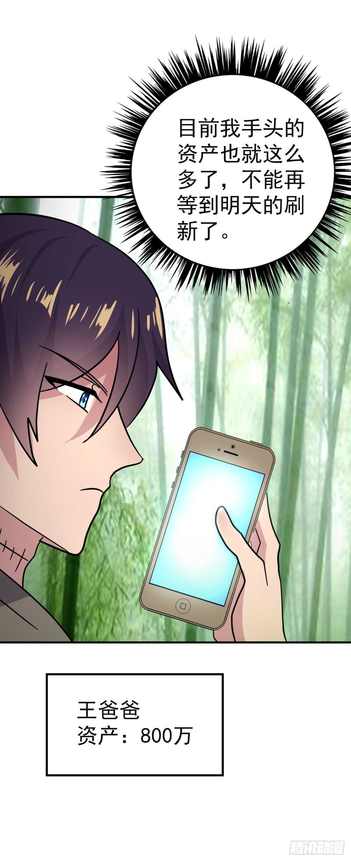 我大意了！-第67话