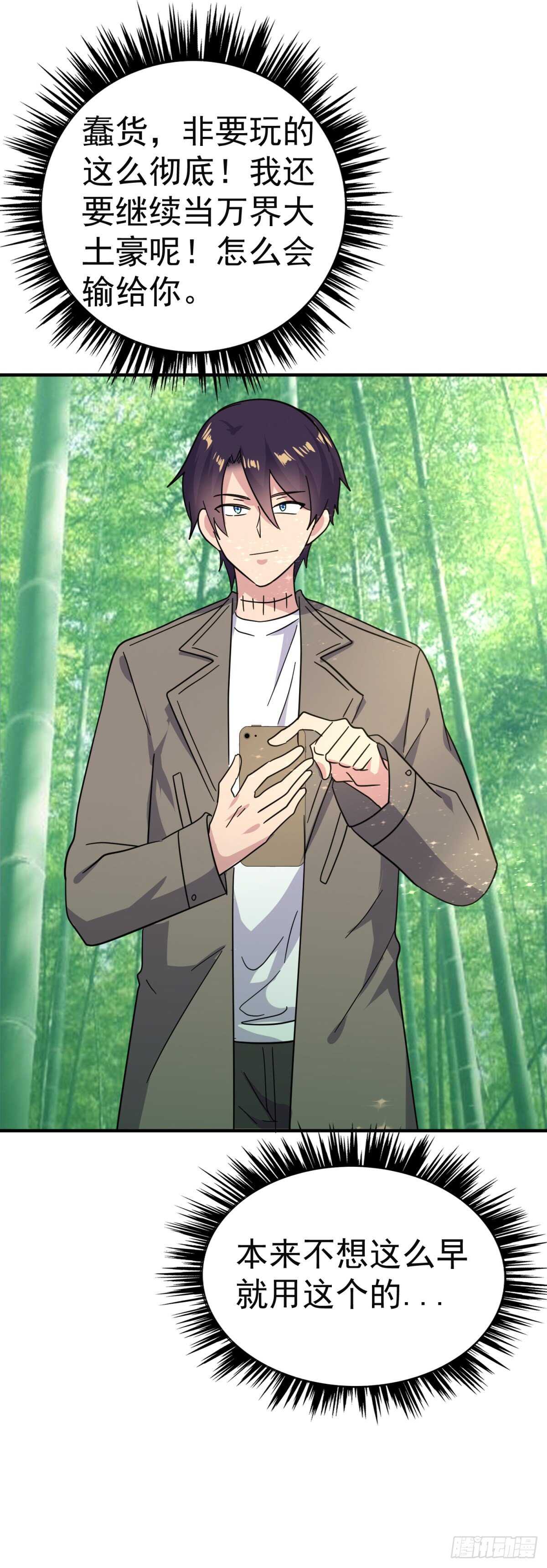 我大意了！-第67话