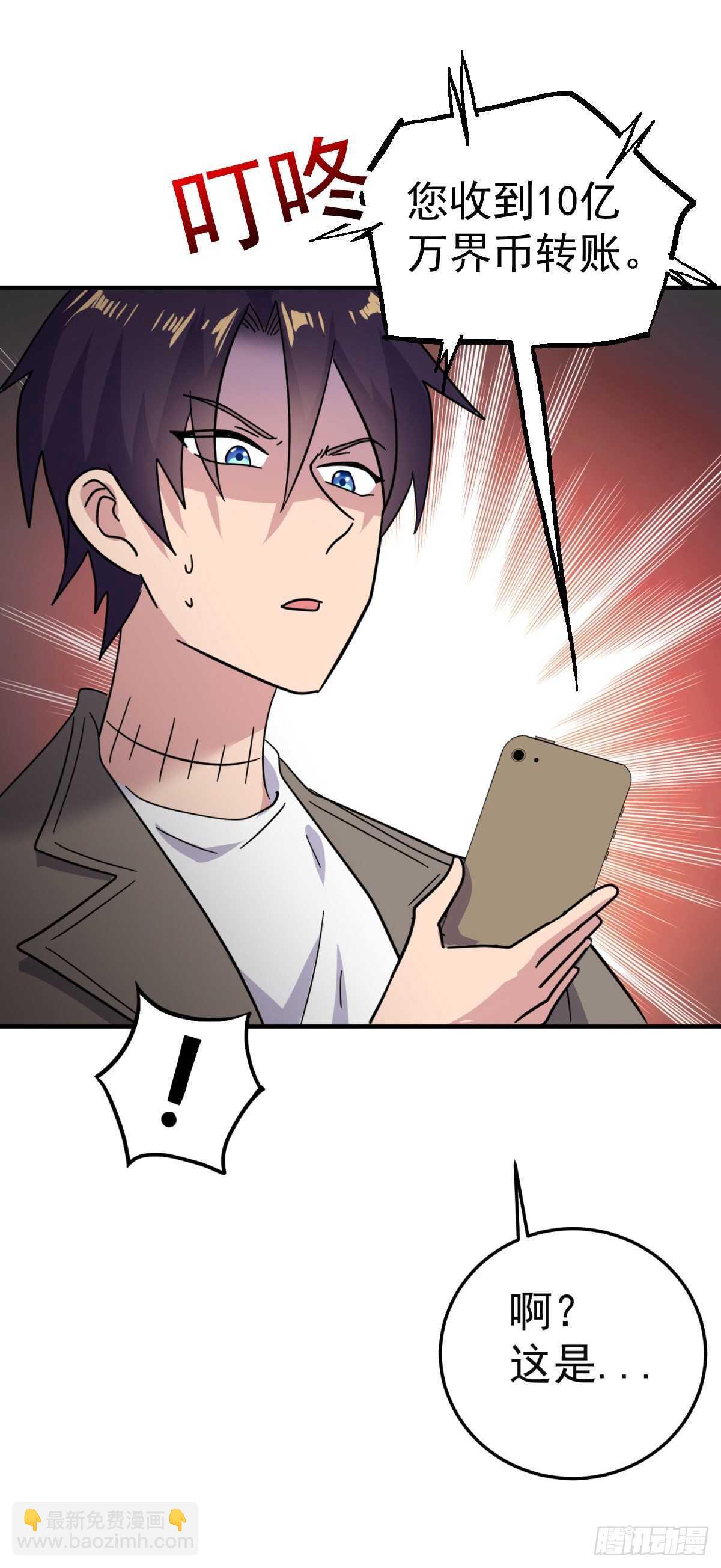 我大意了！-第67话