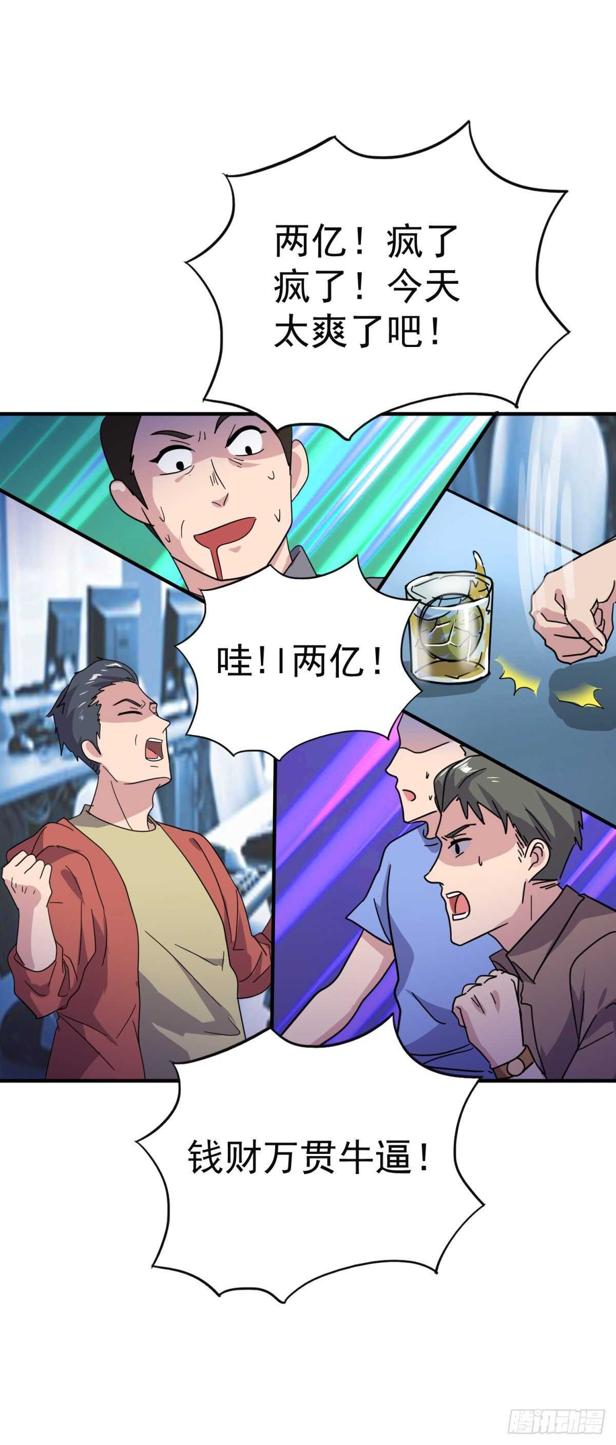 我大意了！-第67话