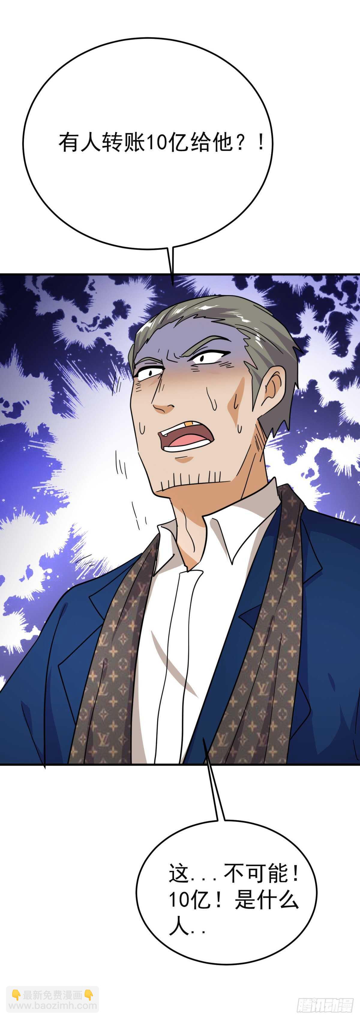 我大意了！-第67话