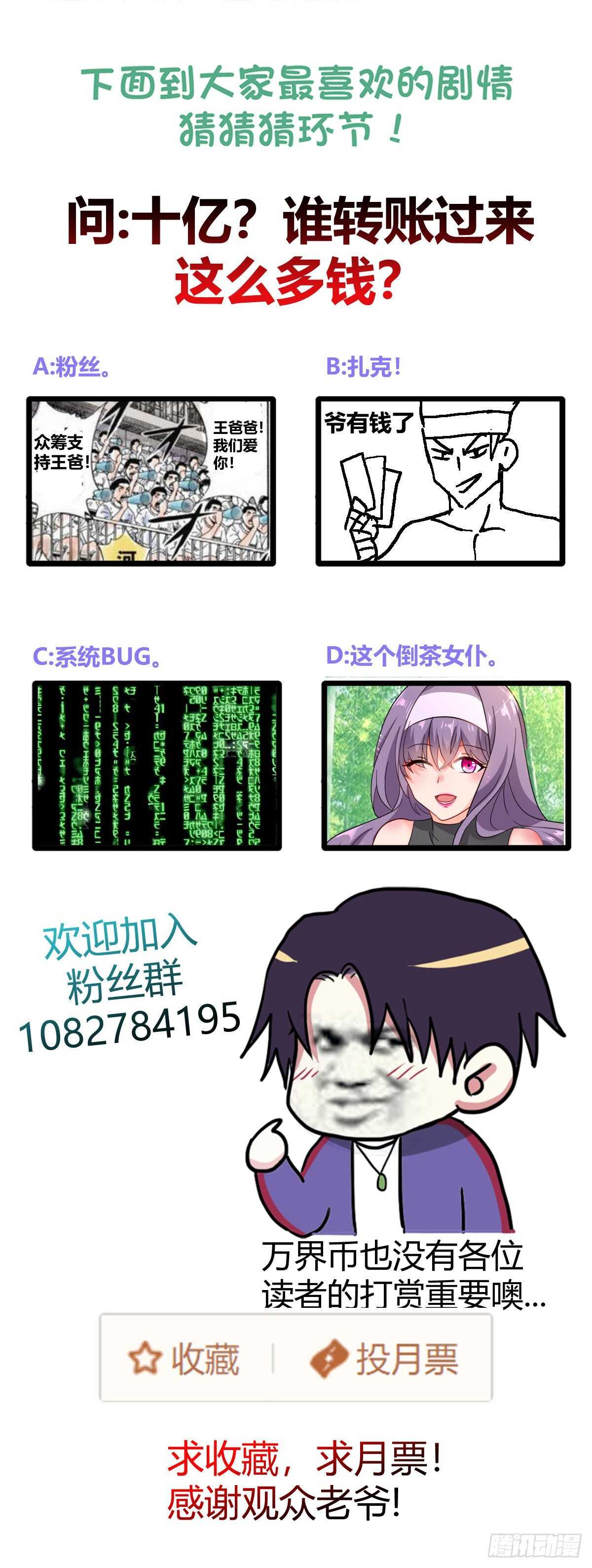 我大意了！-第67话