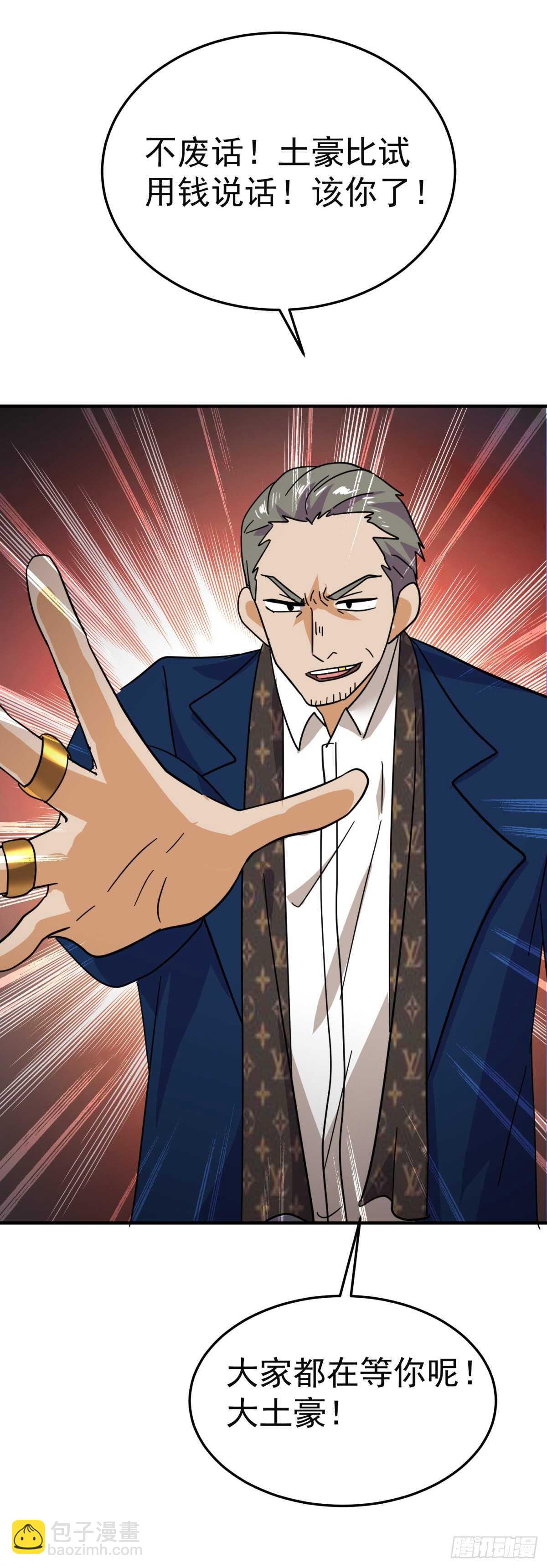 我大意了！-第67话