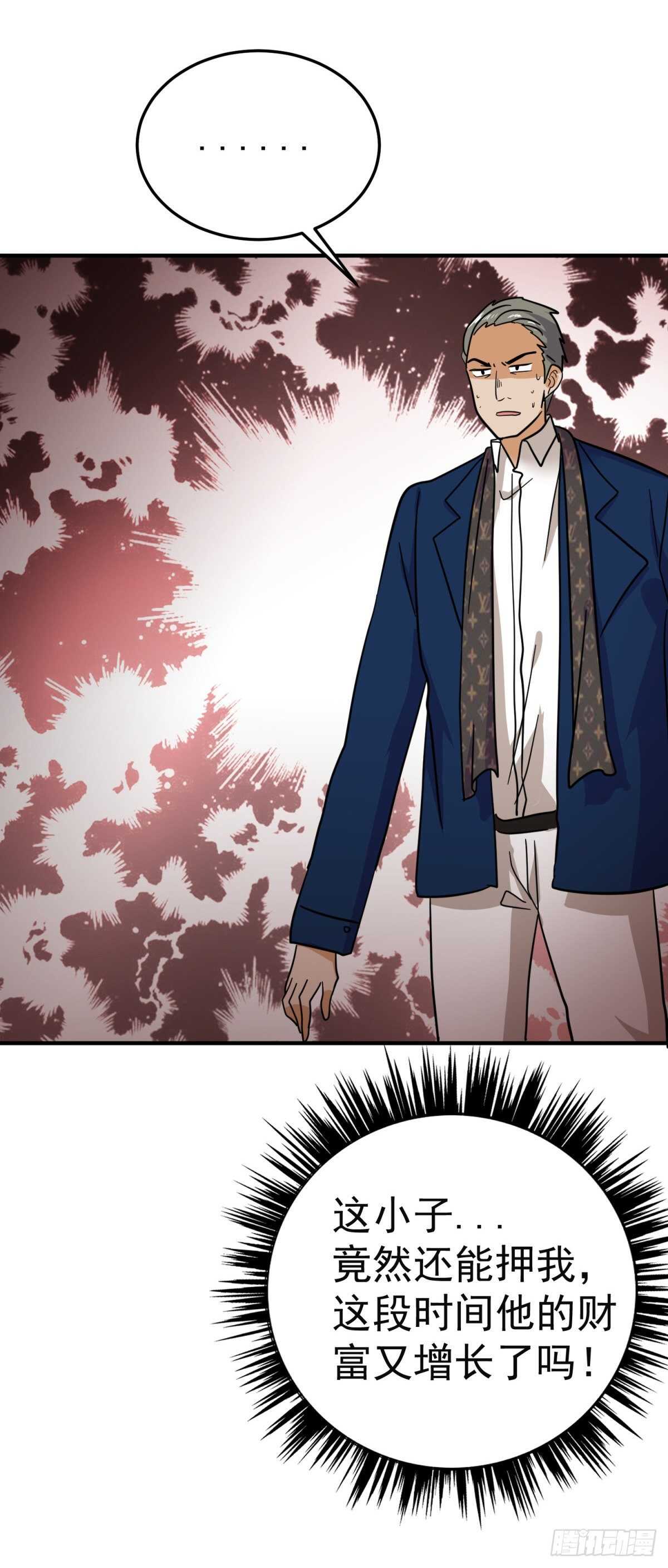 我大意了！-第67话