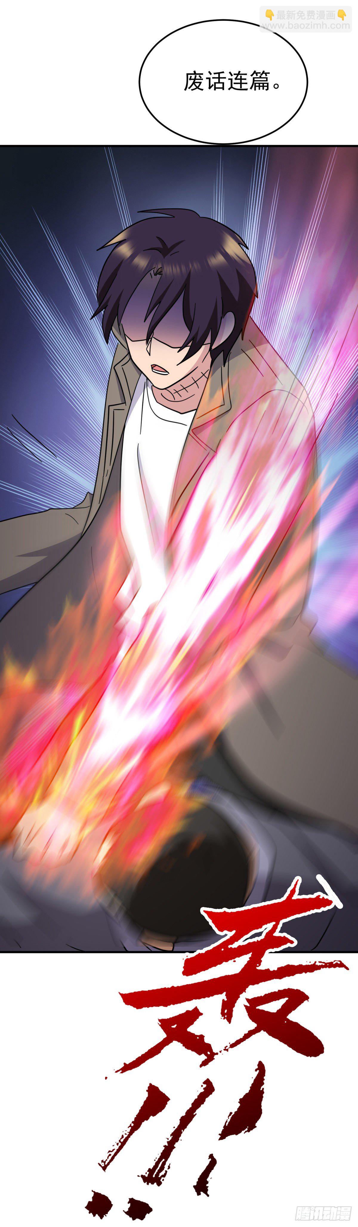 闭嘴吧！-第69话