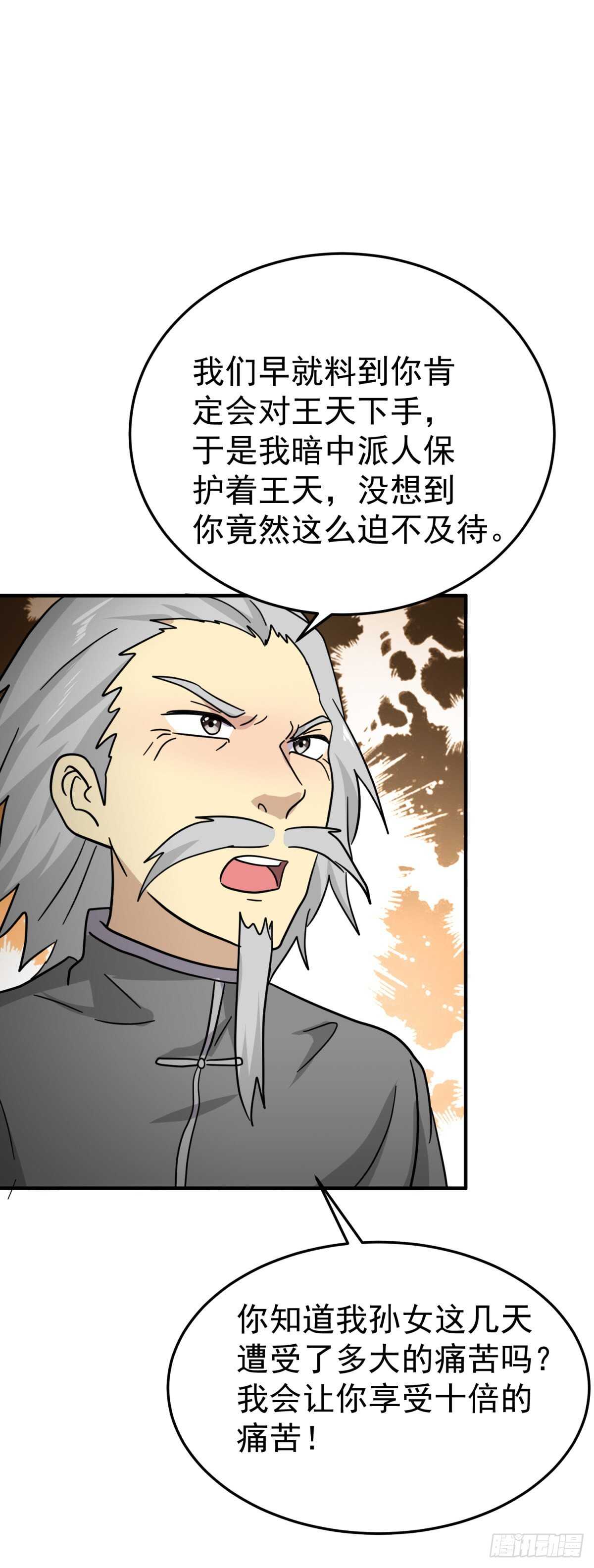 千钧一发的相助-第77话