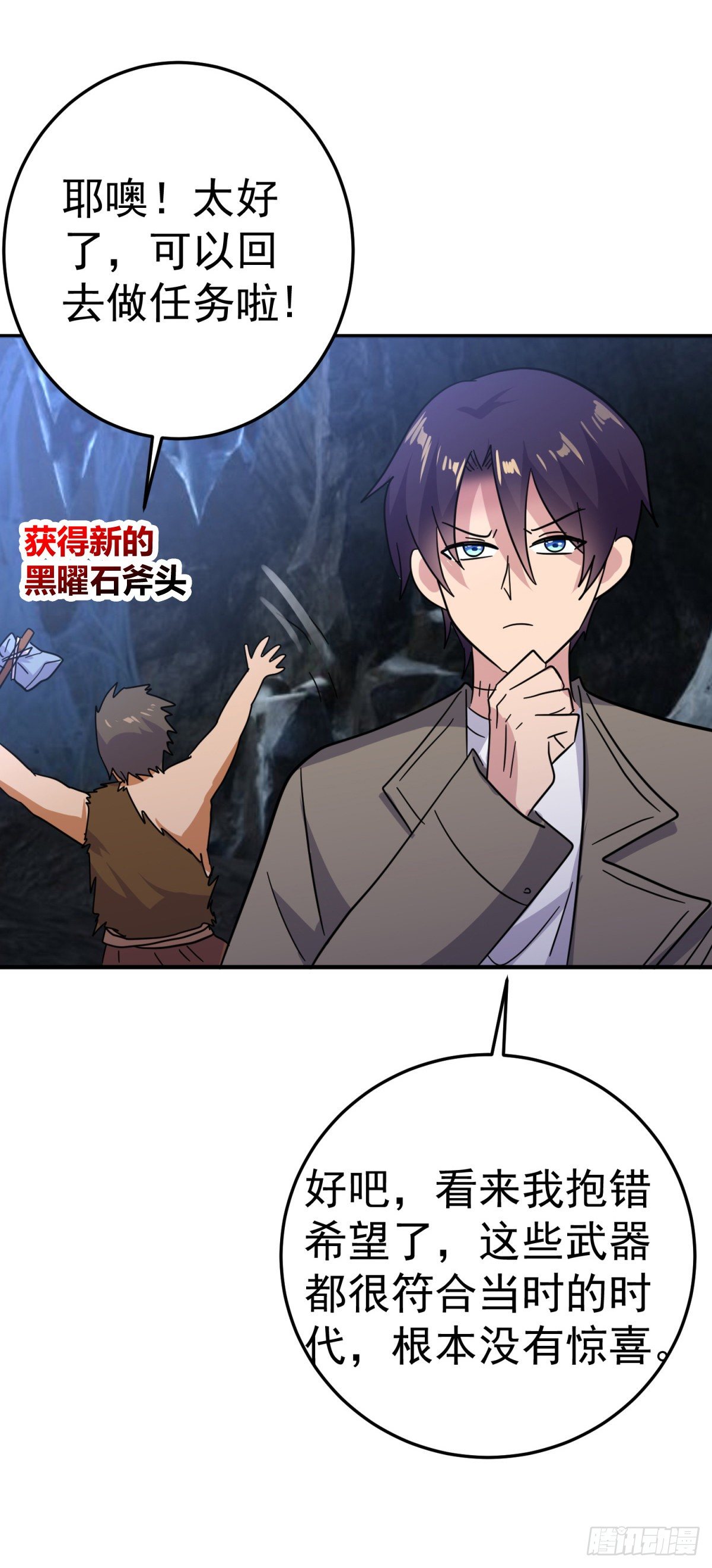 划时代的武器！-第87话