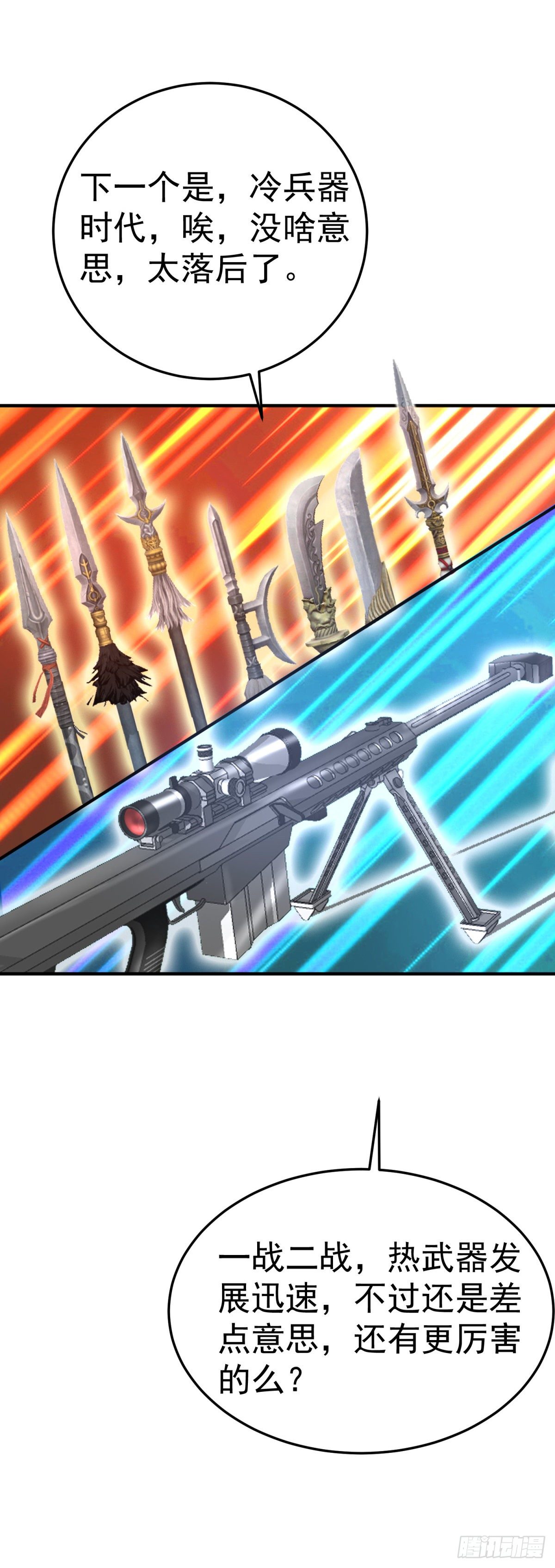 划时代的武器！-第87话