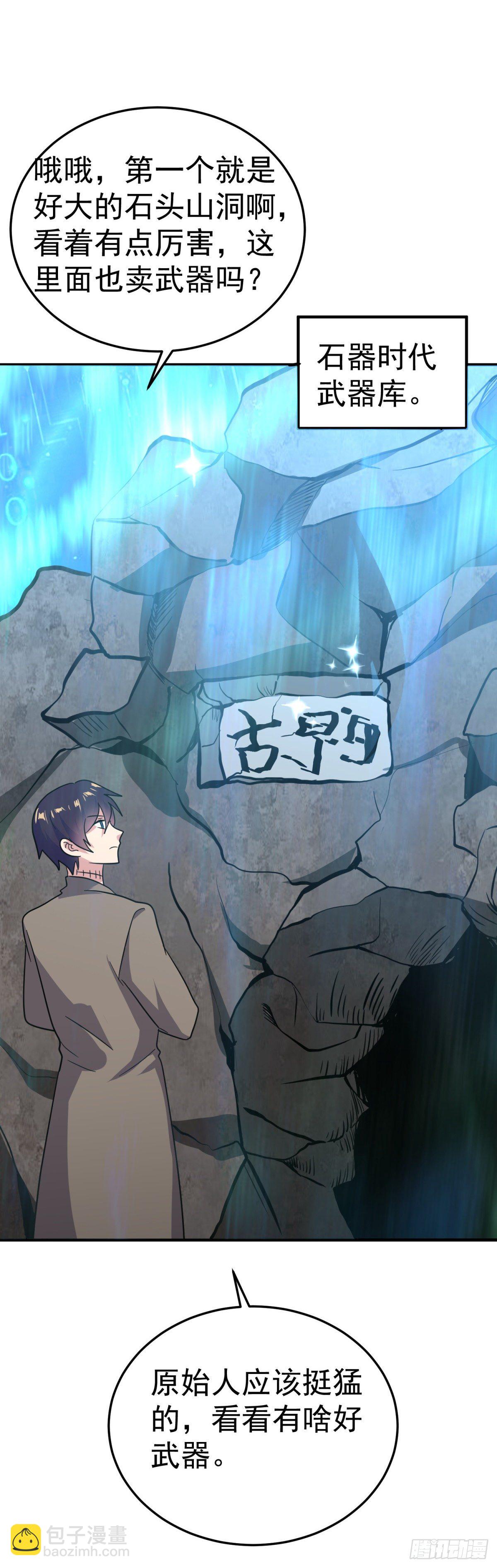 划时代的武器！-第87话