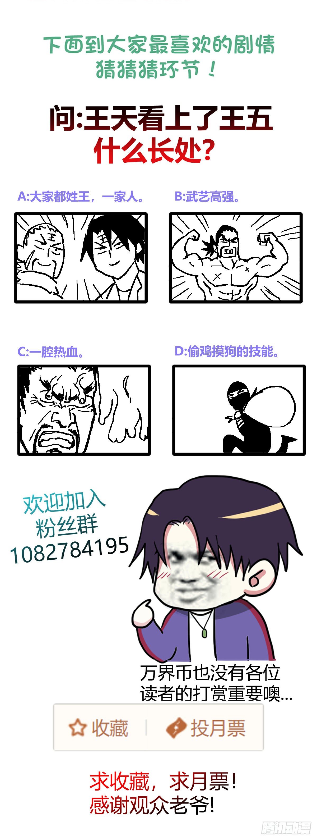 我就喜欢以钱服人-第89话