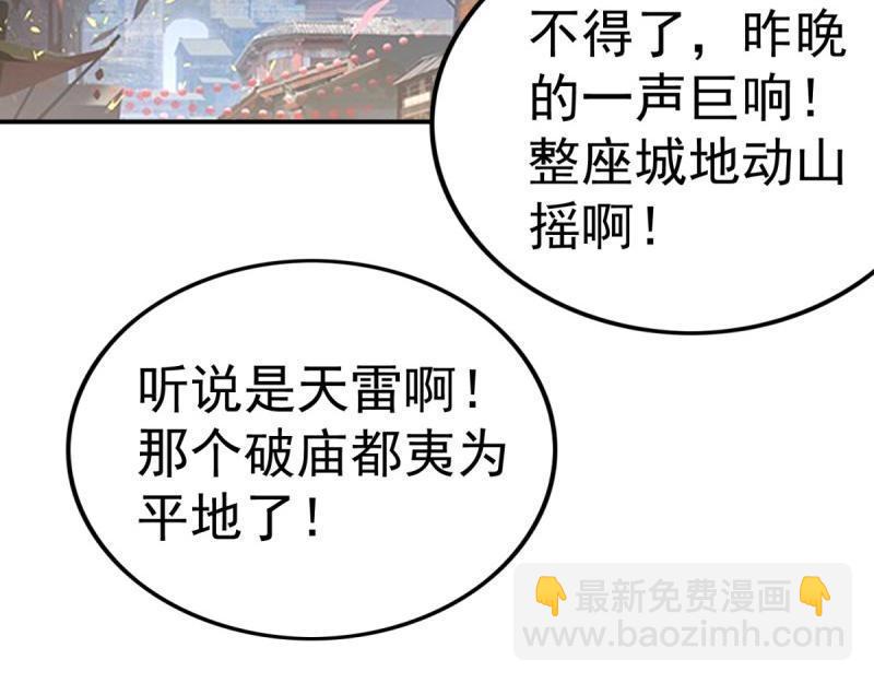 萬界直播大土豪 - 第97話 我是全國通緝重犯(1/3) - 4