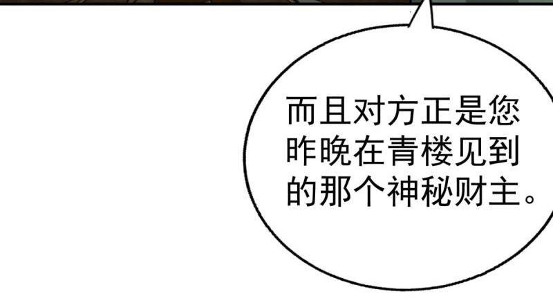 萬界直播大土豪 - 第97話 我是全國通緝重犯(1/3) - 5