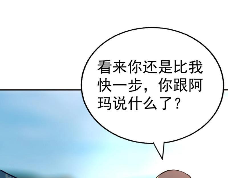 萬界直播大土豪 - 第97話 我是全國通緝重犯(1/3) - 8