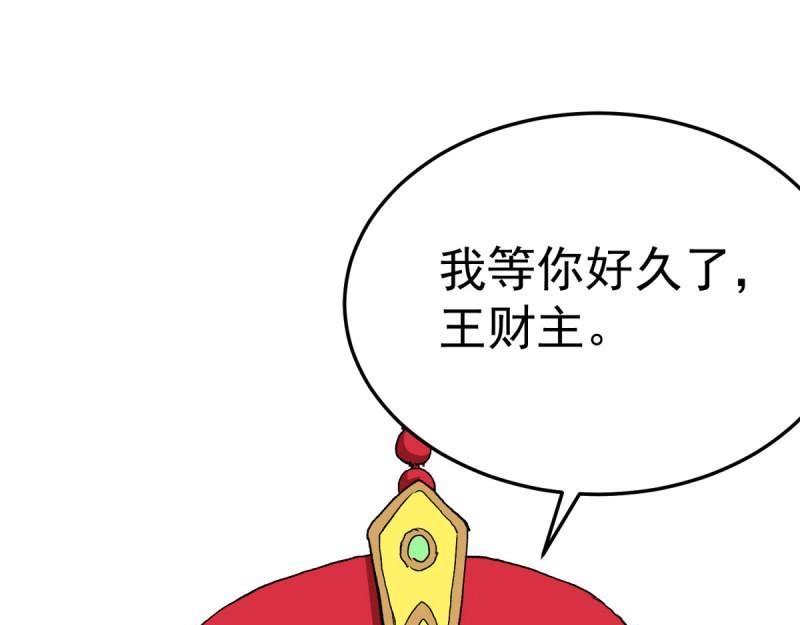 萬界直播大土豪 - 第99話 大獲全勝(1/2) - 4