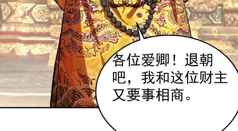 萬界直播大土豪 - 第99話 大獲全勝(1/2) - 7