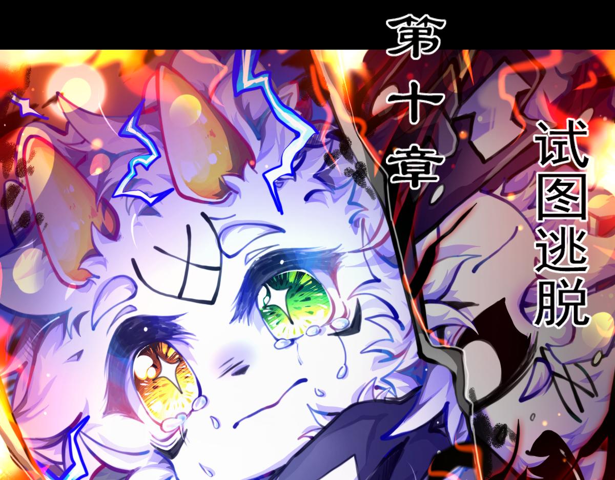 试图逃脱(1/2)-第11话