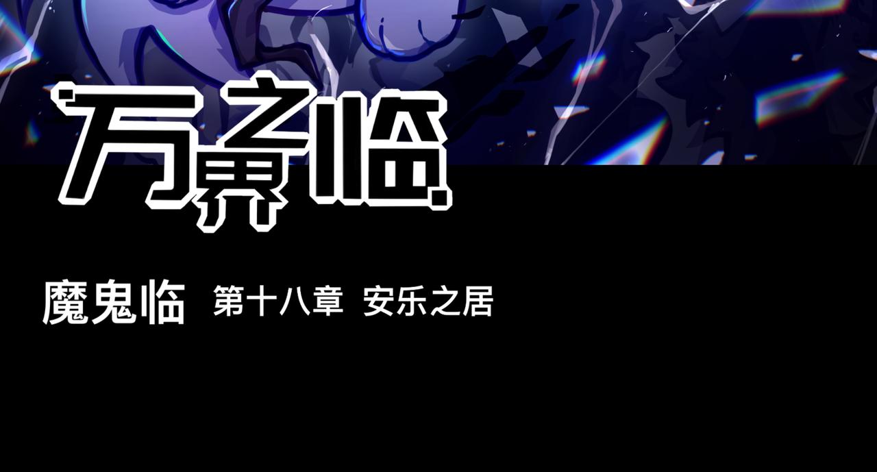 安乐之居-第19话