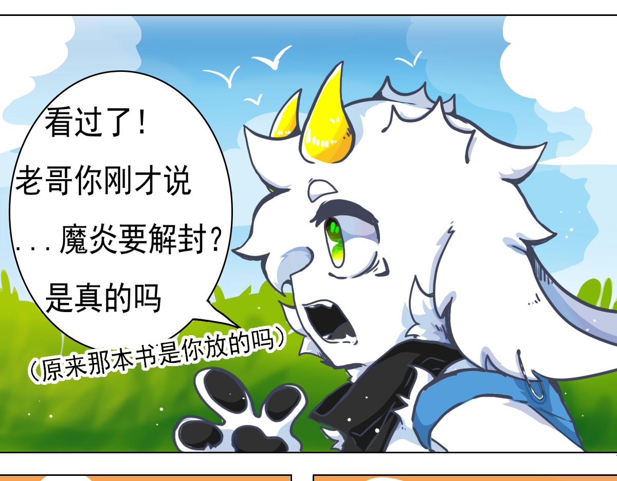 走出龙谷山(1/2)-第3话