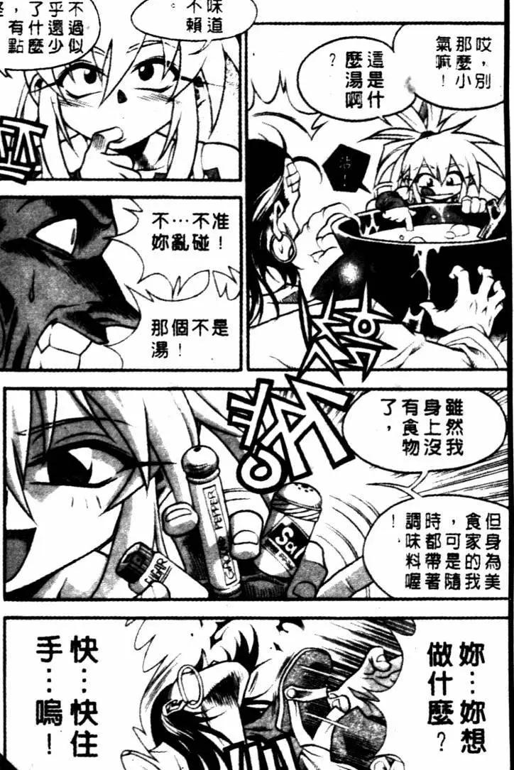 魔境傳說 - CH28 - 1