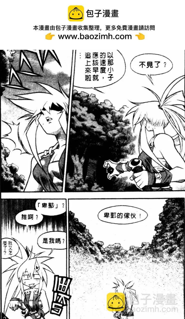 魔境传说 - CH28 - 2