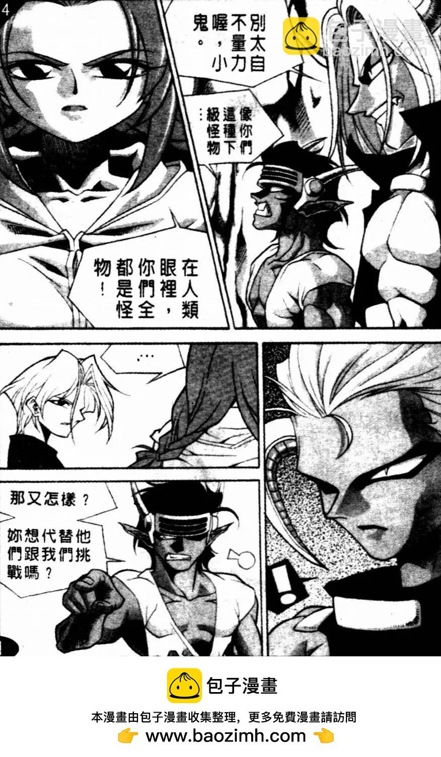 魔境傳說 - CH02 - 4