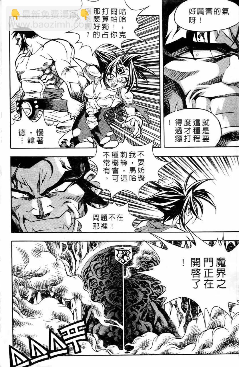 魔境传说 - 第02卷(3/4) - 1