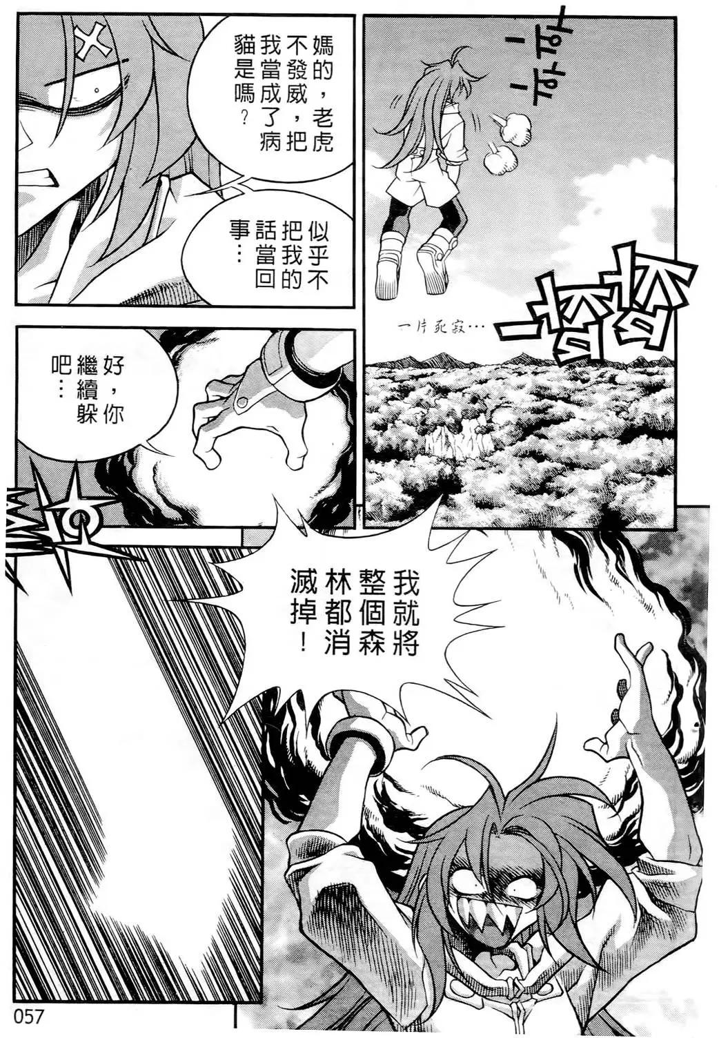 魔境傳說 - 第04卷(2/4) - 1