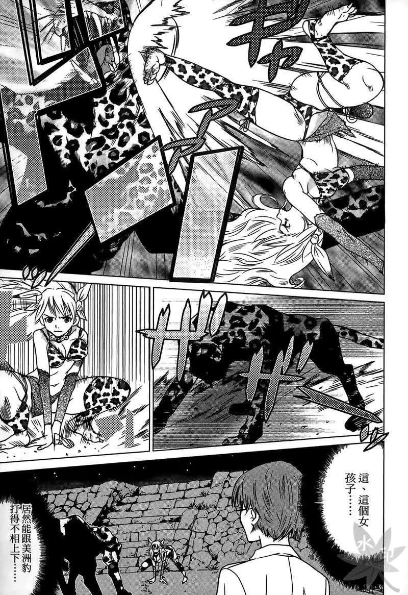 魔境的夏娜娜 - 第01卷(1/4) - 3