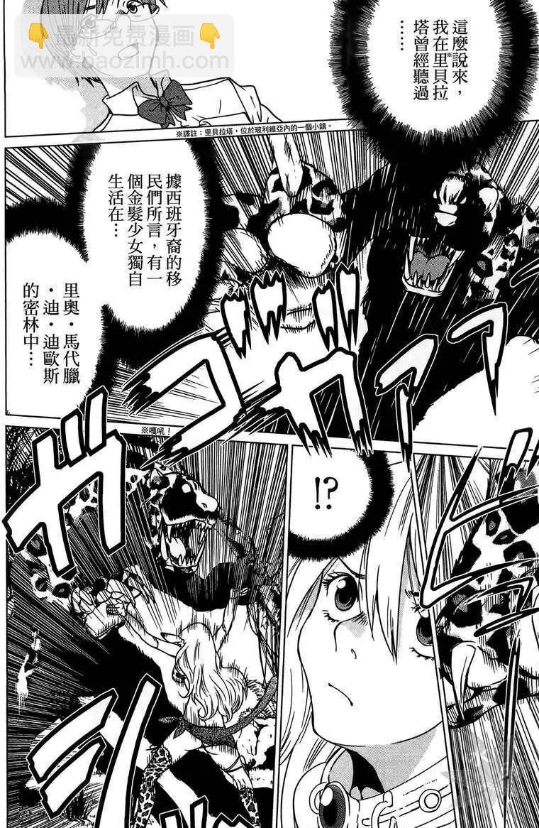 魔境的夏娜娜 - 第01卷(1/4) - 4