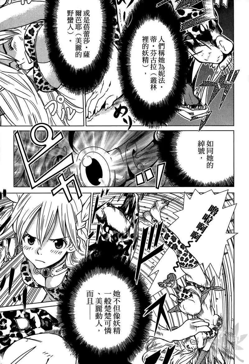 魔境的夏娜娜 - 第01卷(1/4) - 5