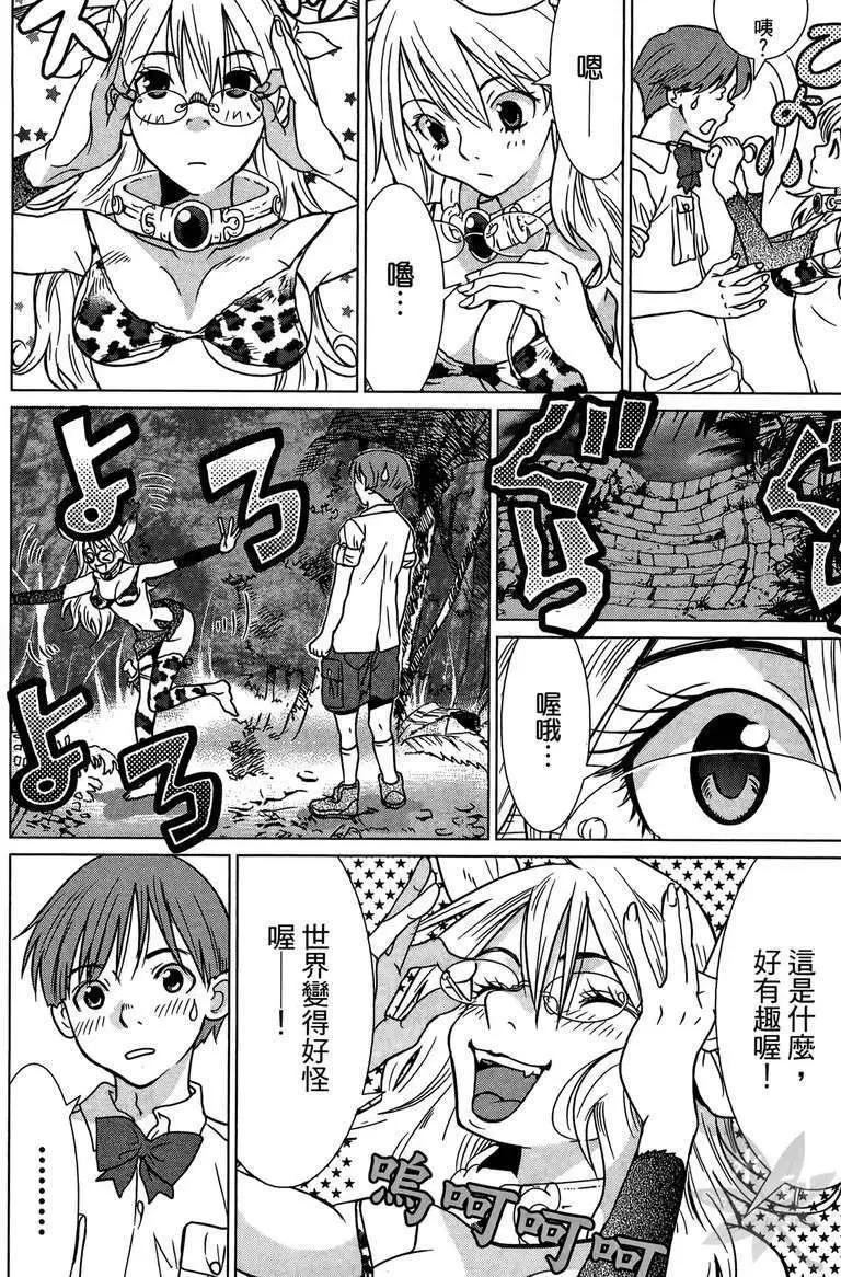 魔境的夏娜娜 - 第01卷(1/4) - 8